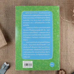 จดหมายจากบ้านนา ความทรงจำที่งดงามของหนุ่มบ้านนา ผู้มุ่งมั่นสู่ความสำเร็จ - ดร.ไสว บุญมา รูปที่ 2