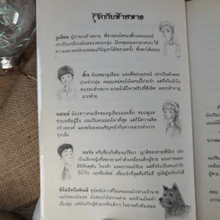 ห้าสหายผจญภัย 2 ผจญภัยในเส้นทางลับ รูปที่ 10