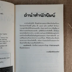 ห้าสหายผจญภัย 3 แผนลักพาตัว รูปที่ 8