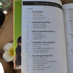อัจฉริยะสร้างได้ + อัจฉริยะสร้างสุข + ถึงเวลาท้าทายสมอง - หนูดี วนิษา เรซ รูปที่ 15