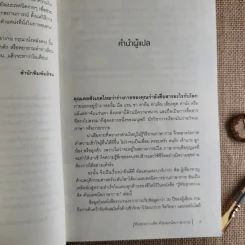 รู้ทันทุกความคิดด้วยเทคนิคภาษากาย Allan & Barbara Pease รูปที่ 12