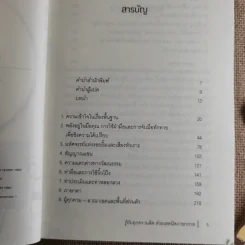 รู้ทันทุกความคิดด้วยเทคนิคภาษากาย Allan & Barbara Pease รูปที่ 10