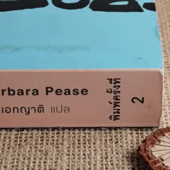 รู้ทันทุกความคิดด้วยเทคนิคภาษากาย Allan & Barbara Pease รูปที่ 4