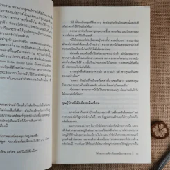 รู้ทันทุกความคิดด้วยเทคนิคภาษากาย Allan & Barbara Pease รูปที่ 15