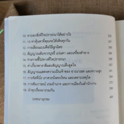 รู้ทันทุกความคิดด้วยเทคนิคภาษากาย Allan & Barbara Pease รูปที่ 11