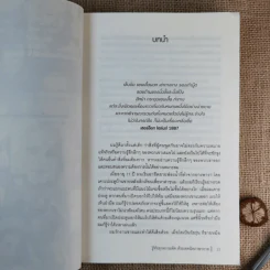 รู้ทันทุกความคิดด้วยเทคนิคภาษากาย Allan & Barbara Pease รูปที่ 14