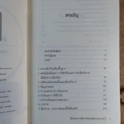 รู้ทันทุกความคิดด้วยเทคนิคภาษากาย Allan & Barbara Pease รูปที่ 10