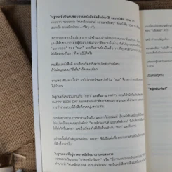 Happy คนพลิกแบรนด์ แบรนด์พลิกคน - ธนา เธียรอัจฉริยะ รูปที่ 14