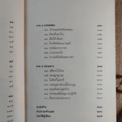 ดูจิตหนึ่งพรรษา - ปัญญาวโรภิกขุ (ประเสริฐ อุทัยเฉลิม) รูปที่ 10