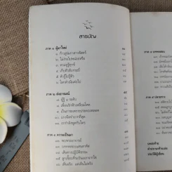 ดูจิตหนึ่งพรรษา - ปัญญาวโรภิกขุ (ประเสริฐ อุทัยเฉลิม) รูปที่ 9