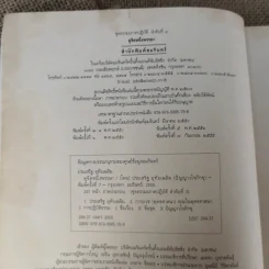 ดูจิตหนึ่งพรรษา - ปัญญาวโรภิกขุ (ประเสริฐ อุทัยเฉลิม) รูปที่ 7