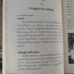 ดูจิตหนึ่งพรรษา - ปัญญาวโรภิกขุ (ประเสริฐ อุทัยเฉลิม) รูปที่ 11