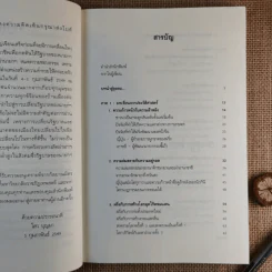 สู่จุดจบ The Coming Collapse Of  Thailand - ดร.ไสว บุญมา รูปที่ 10