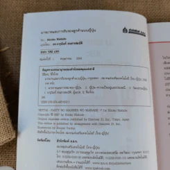 มารยาทและการรับรองลูกค้าแบบญี่ปุ่น รูปที่ 9