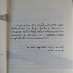 โต้คลื่นลูกที่ 4 - ดร.ไสว บุญมา รูปที่ 9