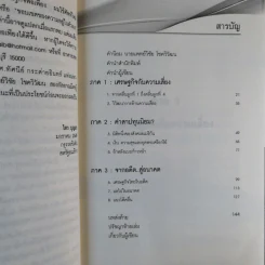 โต้คลื่นลูกที่ 4 - ดร.ไสว บุญมา รูปที่ 11