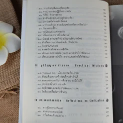 เลียนแบบรุ่ง ลอกแบบล่ม - ดร.ไสว บุญา รูปที่ 12