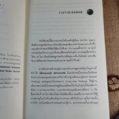 เลียนแบบรุ่ง ลอกแบบล่ม - ดร.ไสว บุญา รูปที่ 10