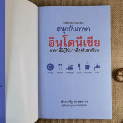 สนุกกับภาษาอินโดนีเซีย - ประเสริฐ สรรพอาสา รูปที่ 8