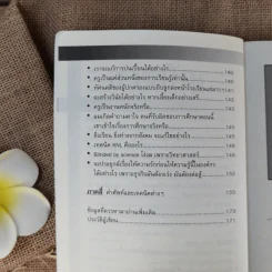 Learn How to Learn ให้ความรักก่อนให้ความรู้ - ดร.วรภัทร์ ภู่เจริญ รูปที่ 11