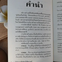 Learn How to Learn ให้ความรักก่อนให้ความรู้ - ดร.วรภัทร์ ภู่เจริญ รูปที่ 8