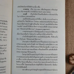 Learn How to Learn ให้ความรักก่อนให้ความรู้ - ดร.วรภัทร์ ภู่เจริญ รูปที่ 9