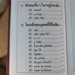 โหงวเฮ้งสไตล์ใหม่ - อาจารย์เฉิน รูปที่ 11