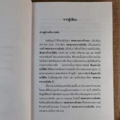 จดหมายจากวอชิงตัน - ดร.ไสว บุญมา รูปที่ 11