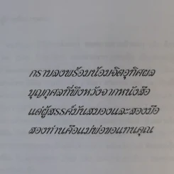 จดหมายจากวอชิงตัน - ดร.ไสว บุญมา รูปที่ 10