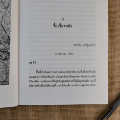 จดหมายจากวอชิงตัน - ดร.ไสว บุญมา รูปที่ 14