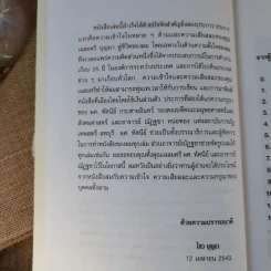 จดหมายจากวอชิงตัน - ดร.ไสว บุญมา รูปที่ 12