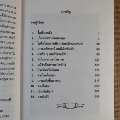 จดหมายจากวอชิงตัน - ดร.ไสว บุญมา รูปที่ 13