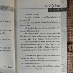 คริสโตเฟอร์ โคลัมบัส ผู้ค้นพบอเมริกา - บุญชัย โจเย็น รูปที่ 9