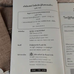 คริสโตเฟอร์ โคลัมบัส ผู้ค้นพบอเมริกา - บุญชัย โจเย็น รูปที่ 7