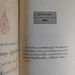 เต็ลมา - มารี คอเรลลี รูปที่ 8