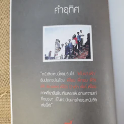 มะงุมมะงาหรา - ป๋อมแป๋ม - นิติ ชัยชิตาทร รูปที่ 8