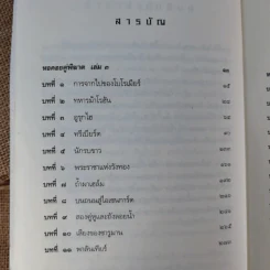 The Lord of the Rings ลอร์ด ออฟ เดอะ ริงส์ 2 ตอนหอคอยคู่พิฆาต รูปที่ 11