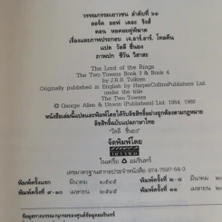 The Lord of the Rings ลอร์ด ออฟ เดอะ ริงส์ 2 ตอนหอคอยคู่พิฆาต รูปที่ 9