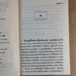 จิตา 2 เล่มจบ - ทมยันตี รูปที่ 10