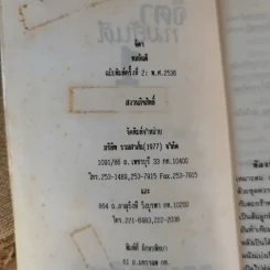 จิตา 2 เล่มจบ - ทมยันตี รูปที่ 9