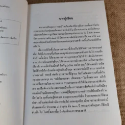 แกะรอยพงศาวดาร ราชธานีกรุงศรีอยุธยา - ปฏิพัฒน์ พุ่มพงษ์แพทย์ รูปที่ 9