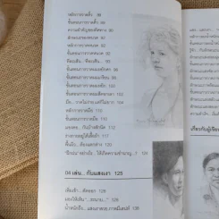สนุกวาด (ภาพคนเหมือน) - พิษณุ ประเสริฐผล รูปที่ 12