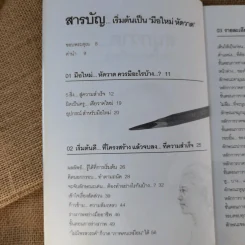 สนุกวาด (ภาพคนเหมือน) - พิษณุ ประเสริฐผล รูปที่ 10