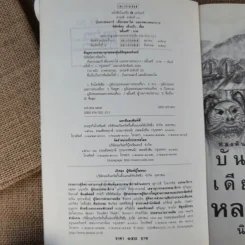 บันทายฉมาร์เดียงพลาโตและหลวงพระบาง - นิพัทธ์พร เพ็งแก้ว รูปที่ 8
