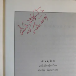 บันทายฉมาร์เดียงพลาโตและหลวงพระบาง - นิพัทธ์พร เพ็งแก้ว รูปที่ 10