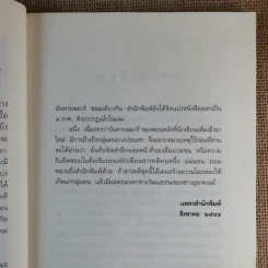 บันทายฉมาร์เดียงพลาโตและหลวงพระบาง - นิพัทธ์พร เพ็งแก้ว รูปที่ 12