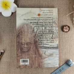 บันทายฉมาร์เดียงพลาโตและหลวงพระบาง - นิพัทธ์พร เพ็งแก้ว รูปที่ 2