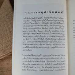 บันทายฉมาร์เดียงพลาโตและหลวงพระบาง - นิพัทธ์พร เพ็งแก้ว รูปที่ 11