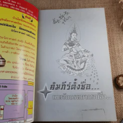 คัมภีร์ตั้งชื่อ เทพโหราพยากรณ์ชื่อ - อ.ภพประพัทธ์ ภูมิเมฆินทร์ รูปที่ 7