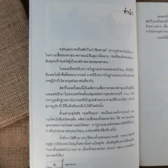 ครุฑนาค ภาคมหาศึกหิมพานต์ รูปที่ 13